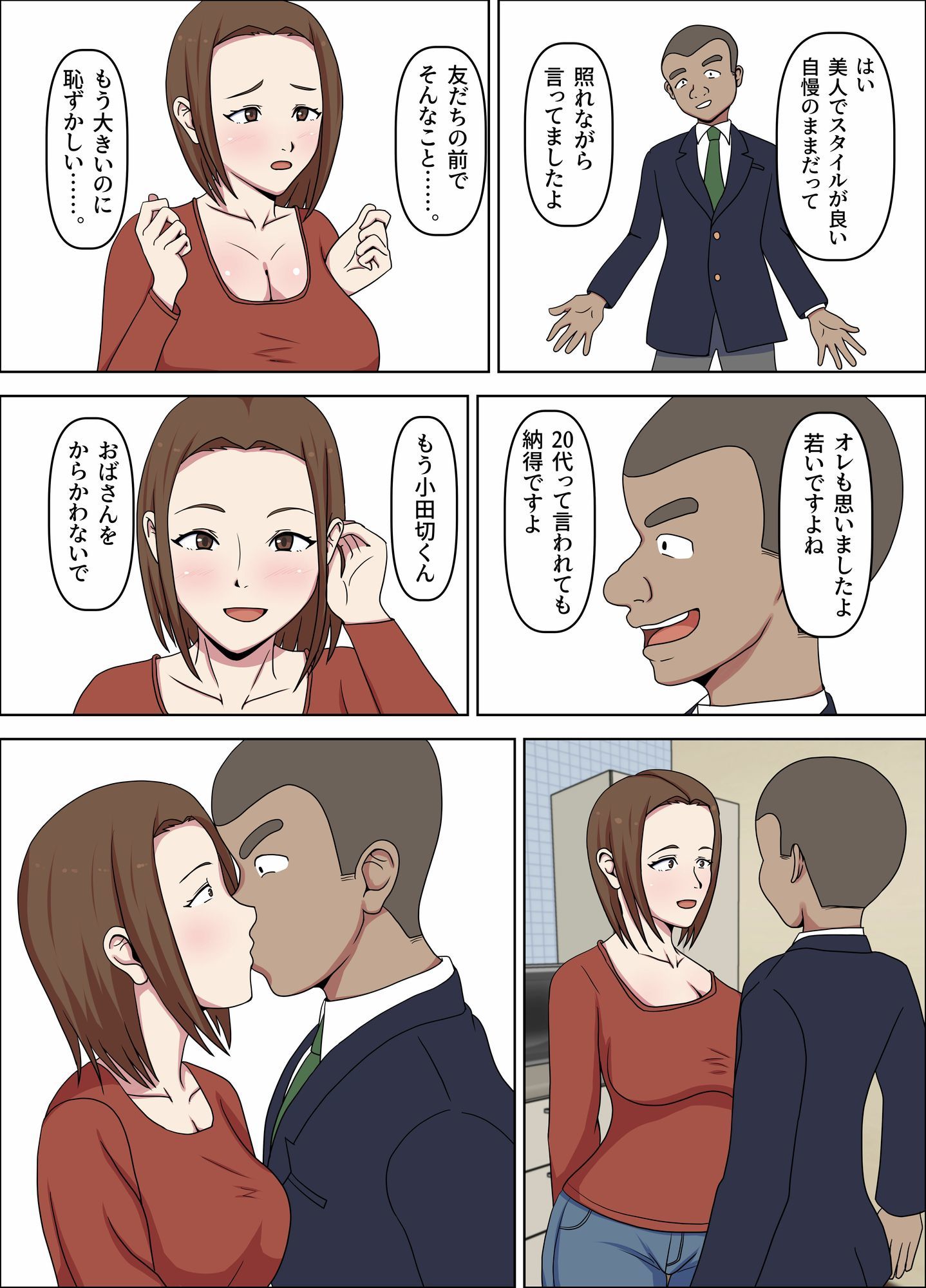 母が友人に奪われた日 サンプル6ページ目