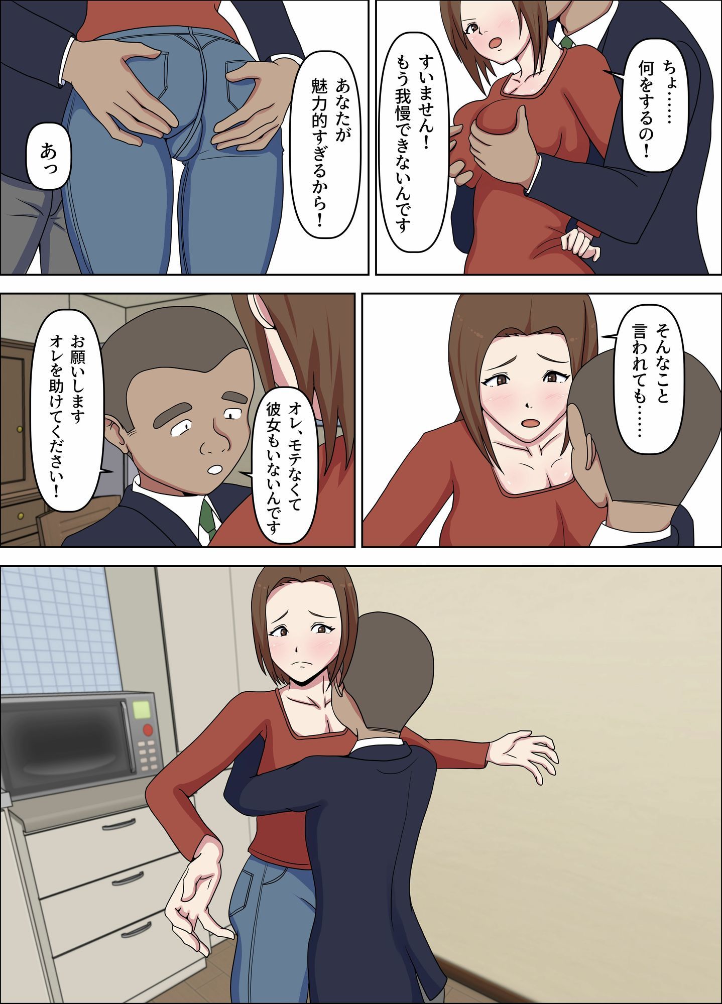 母が友人に奪われた日 サンプル7ページ目