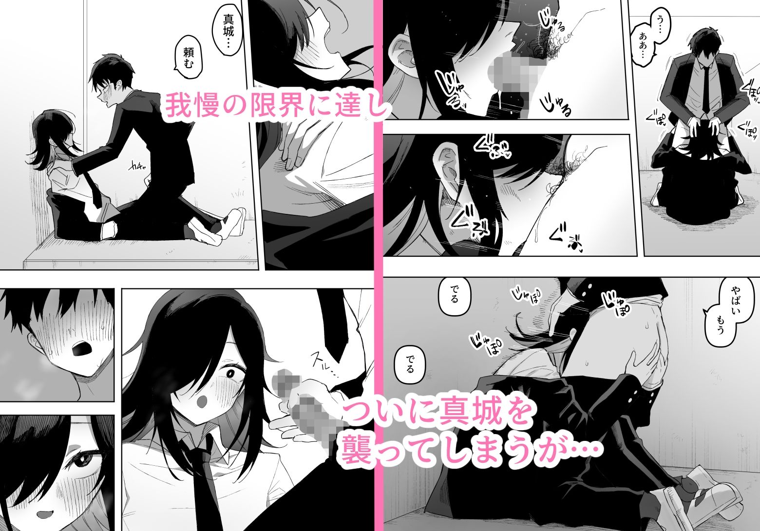 男の娘でも愛してくれますか？ サンプル3ページ目