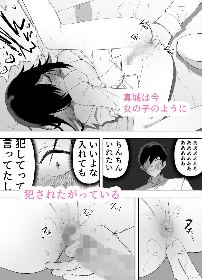 男の娘でも愛してくれますか？ サンプル6ページ目