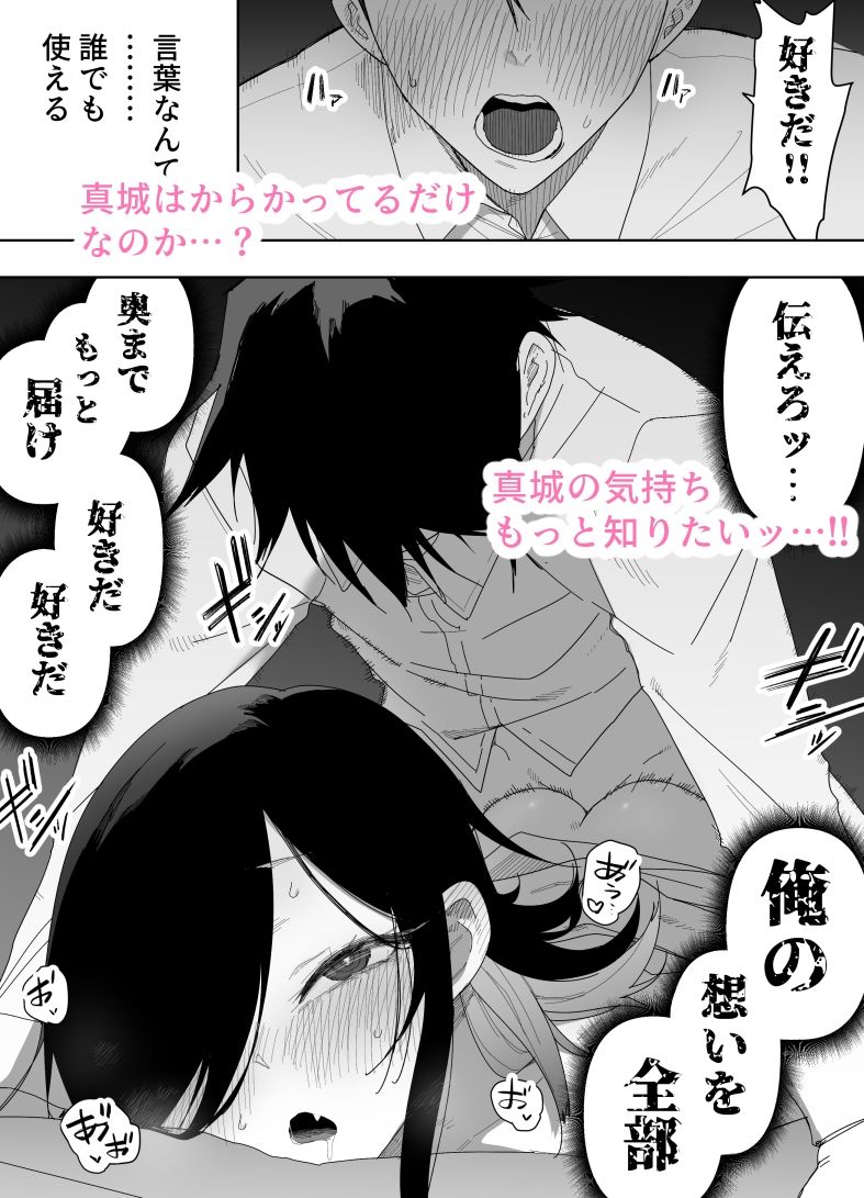 男の娘でも愛してくれますか？ サンプル8ページ目
