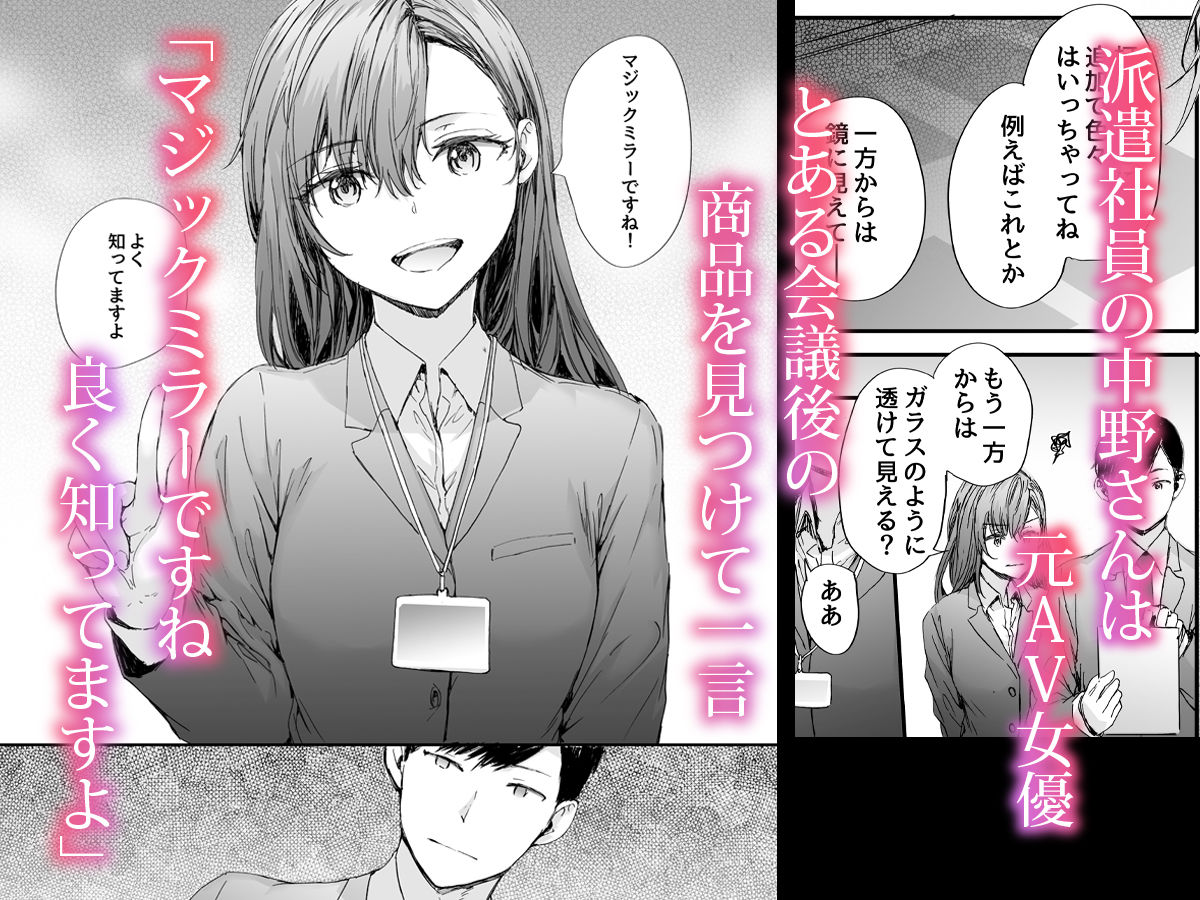 派遣のナカノさんは元AV女優〜オフィスでドキドキセックス編〜 サンプル1ページ目