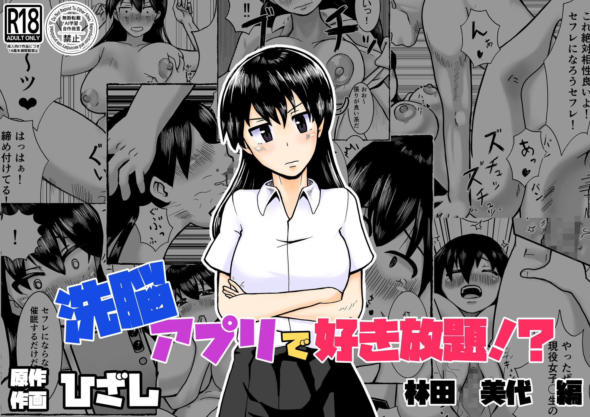 催●アプリで好き放題！？林田美代編 サンプル1ページ目