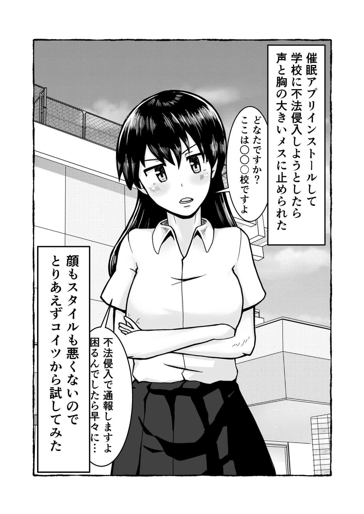 催●アプリで好き放題！？林田美代編 サンプル2ページ目