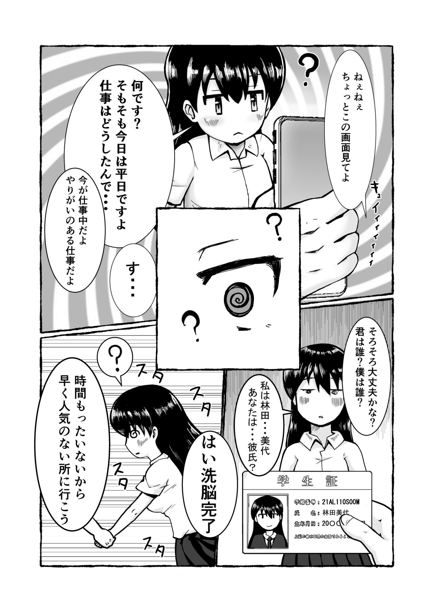 催●アプリで好き放題！？林田美代編 サンプル3ページ目