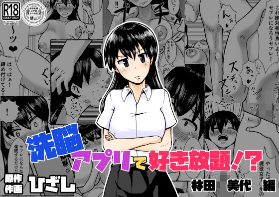催●アプリで好き放題！？林田美代編