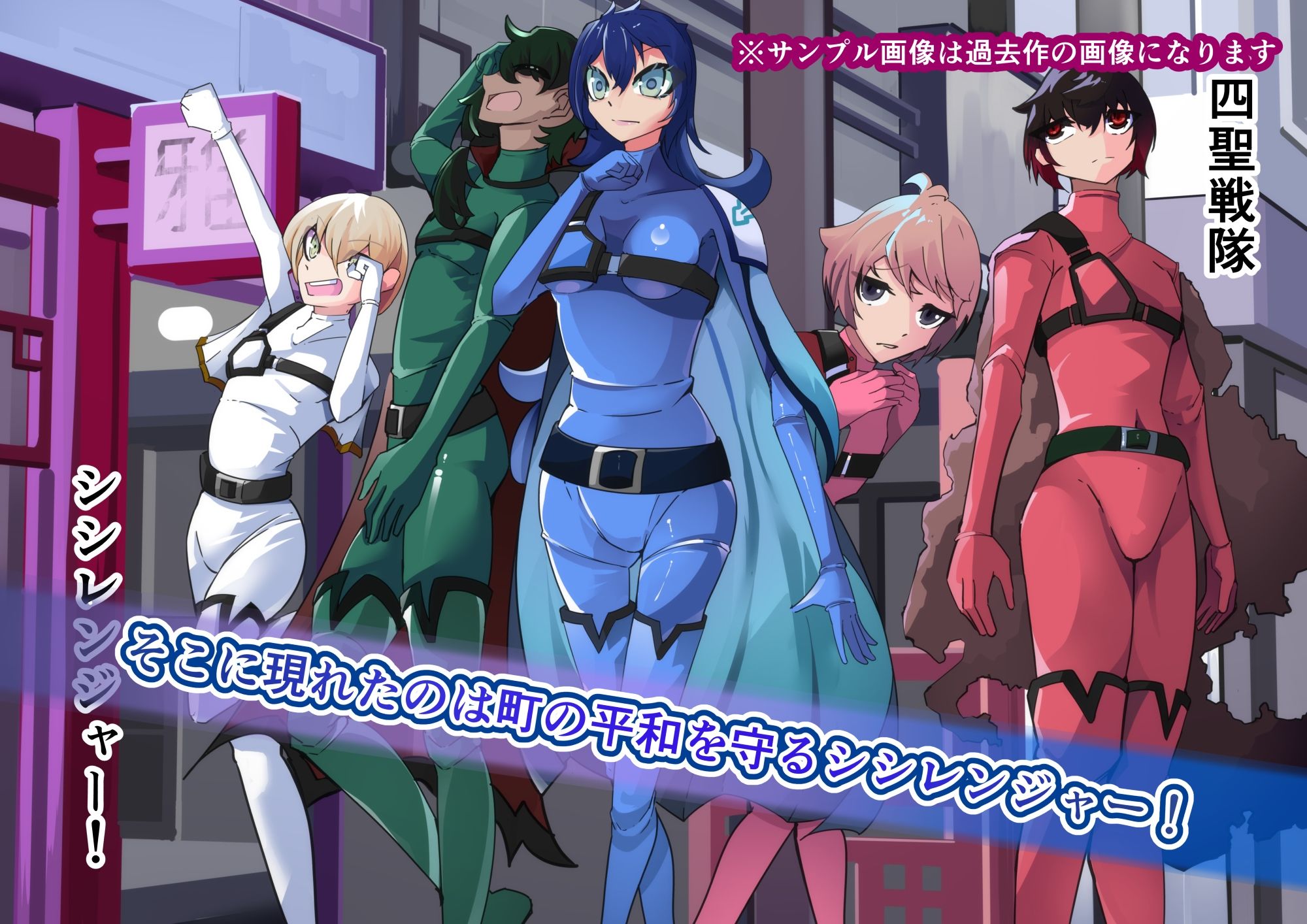 四聖戦隊シシレンジャー4話 サンプル3ページ目