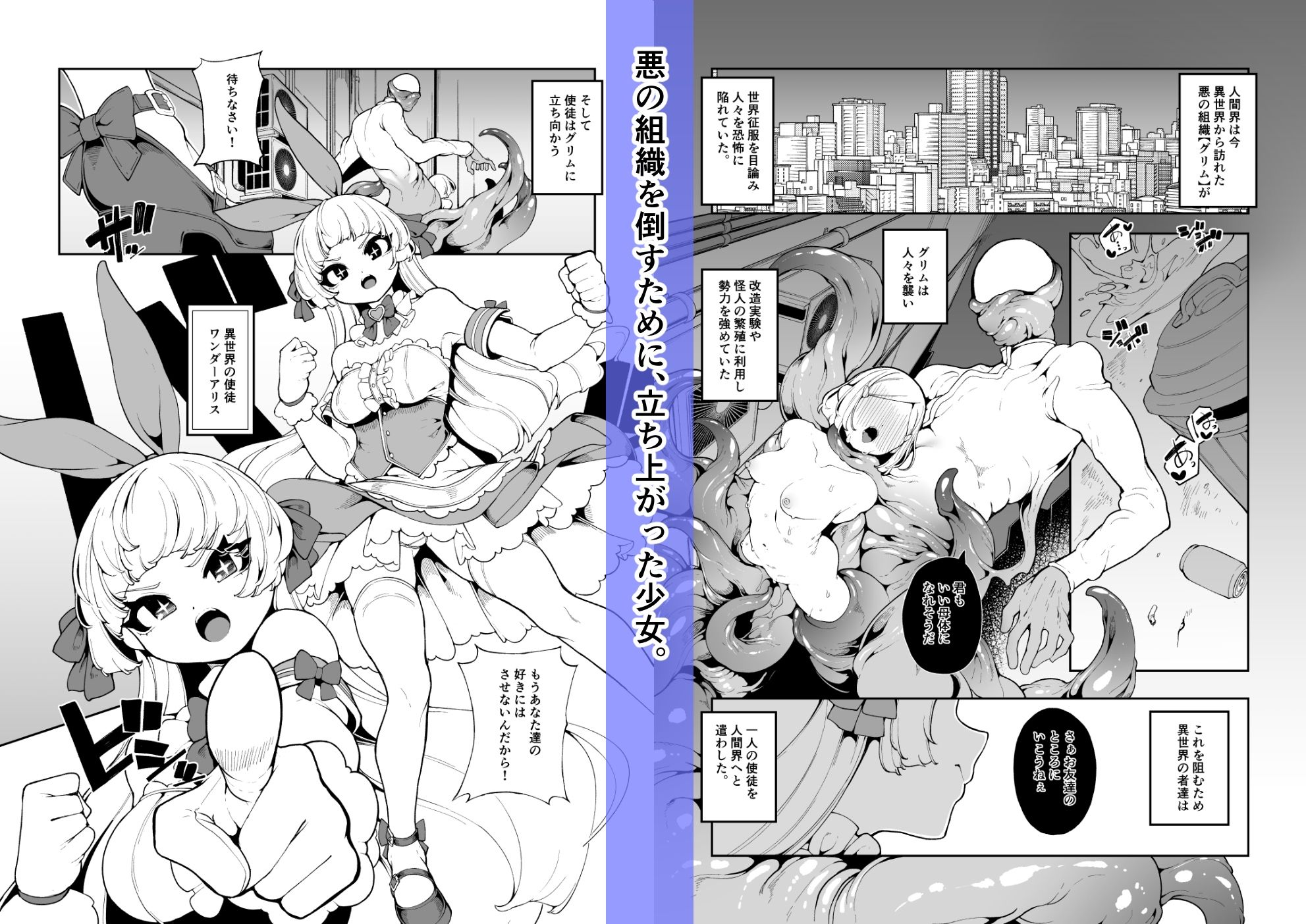 正義の味方なんだから サンプル1ページ目