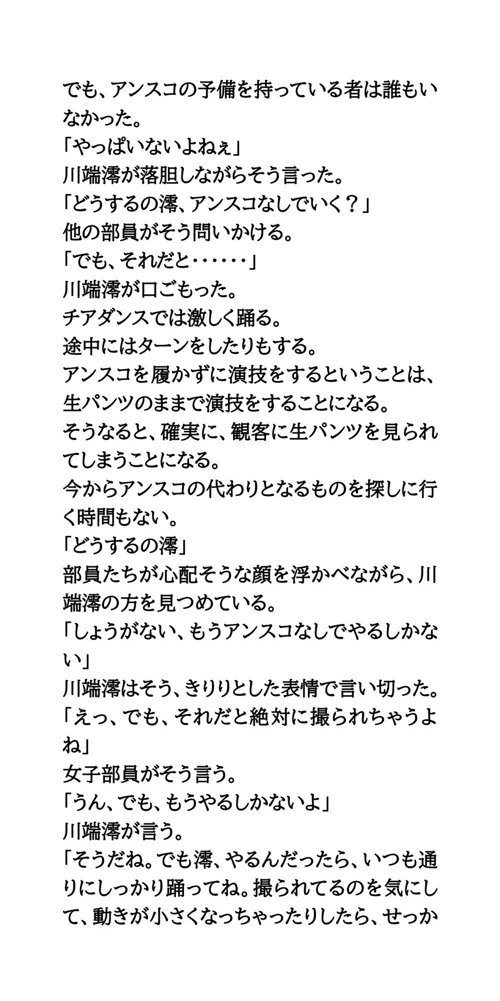 見せパンを履き忘れたJKチア、生パンツを撮影される サンプル2ページ目