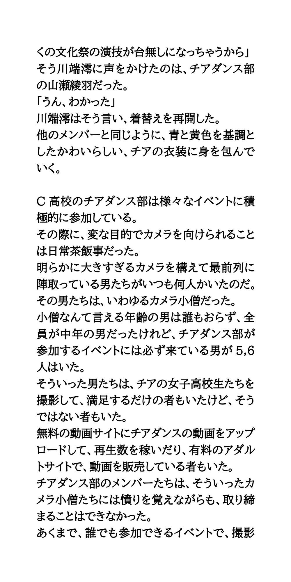 見せパンを履き忘れたJKチア、生パンツを撮影される サンプル3ページ目