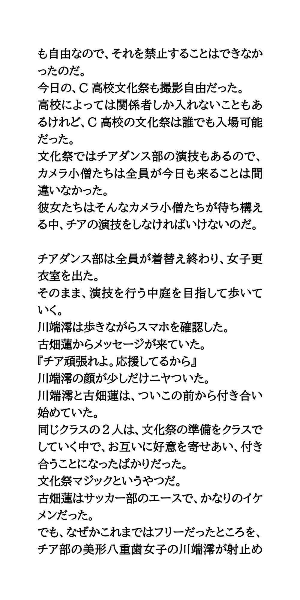 見せパンを履き忘れたJKチア、生パンツを撮影される サンプル4ページ目