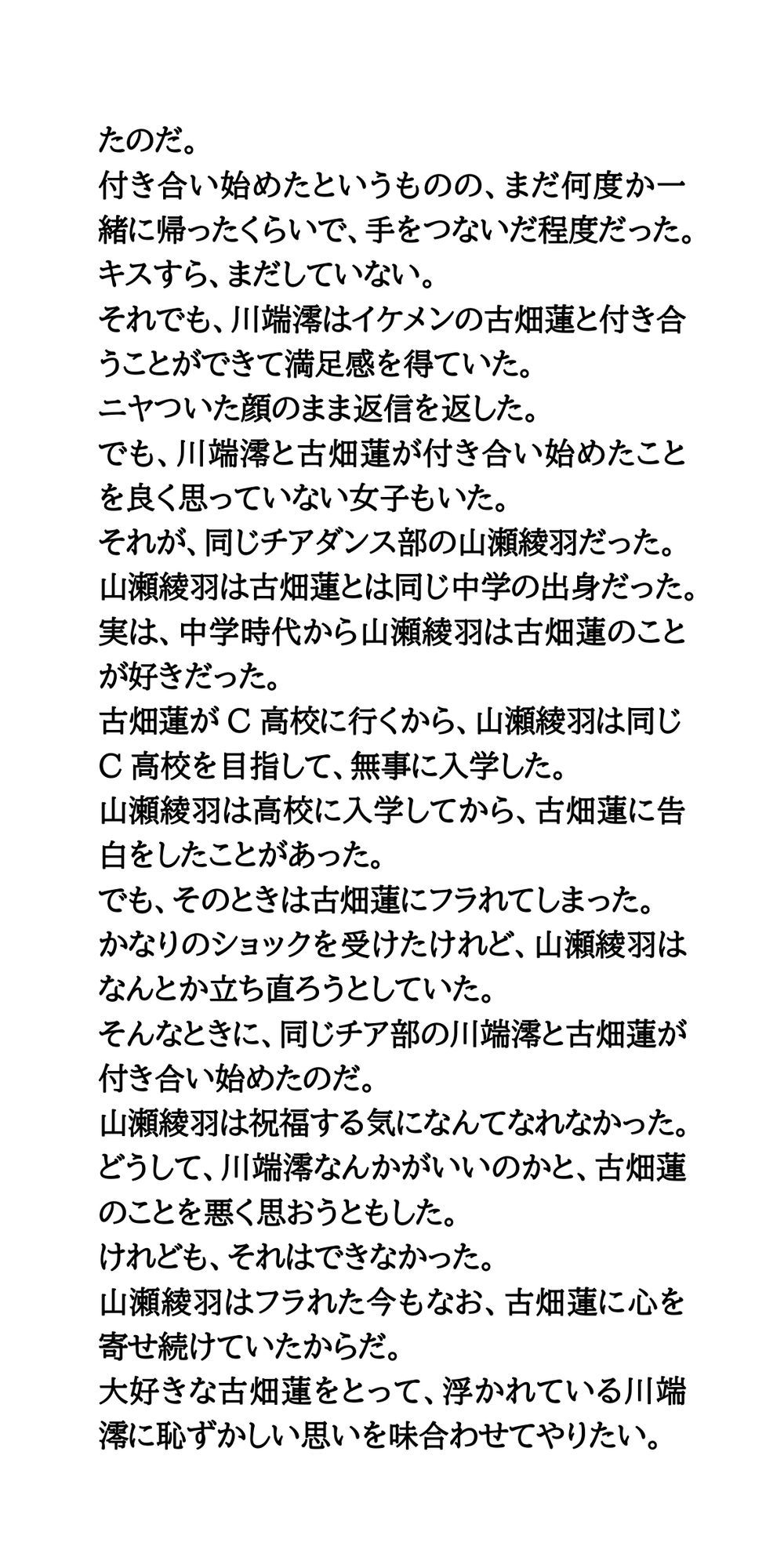 見せパンを履き忘れたJKチア、生パンツを撮影される サンプル5ページ目