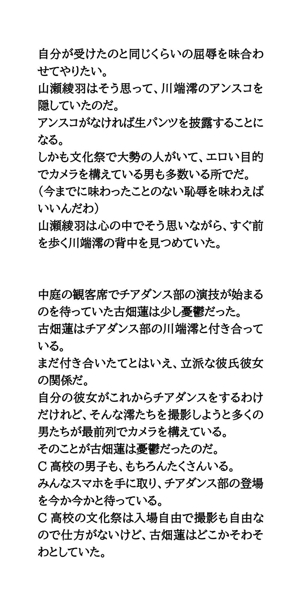 見せパンを履き忘れたJKチア、生パンツを撮影される サンプル6ページ目