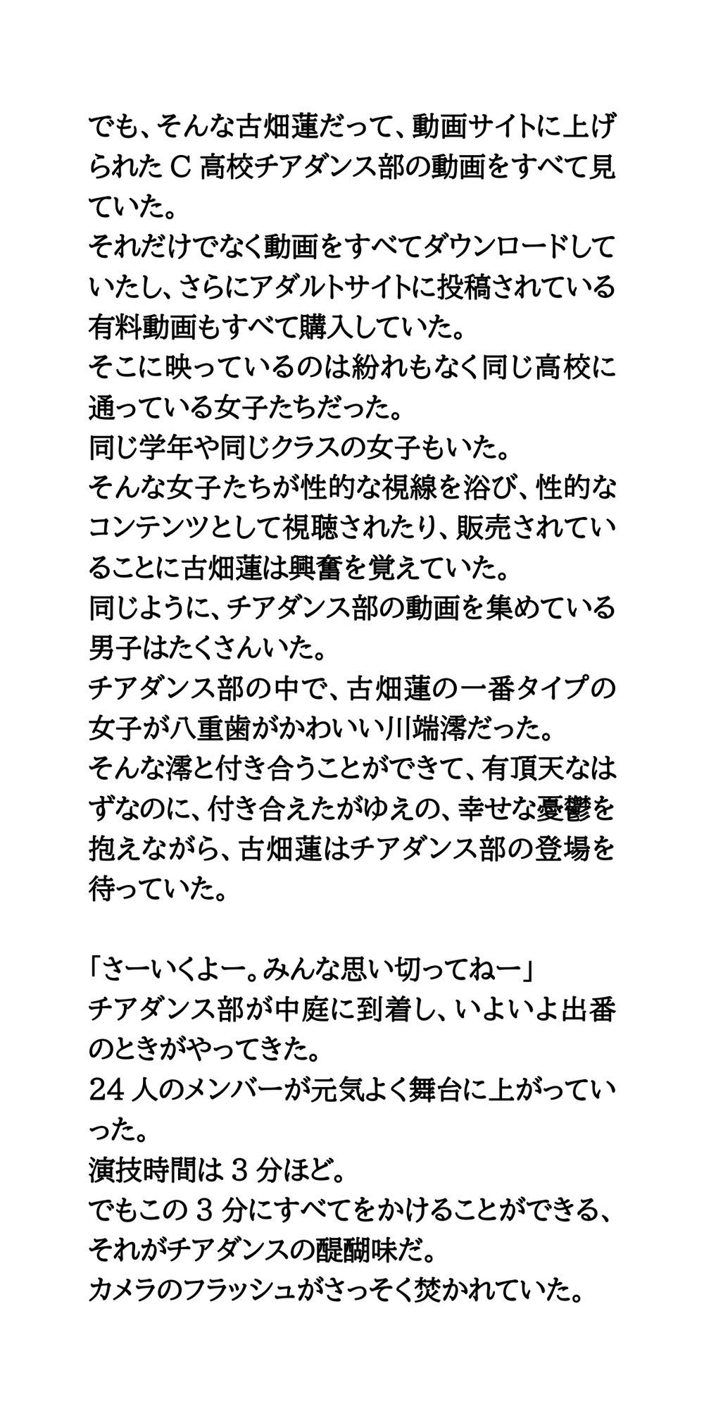 見せパンを履き忘れたJKチア、生パンツを撮影される サンプル7ページ目