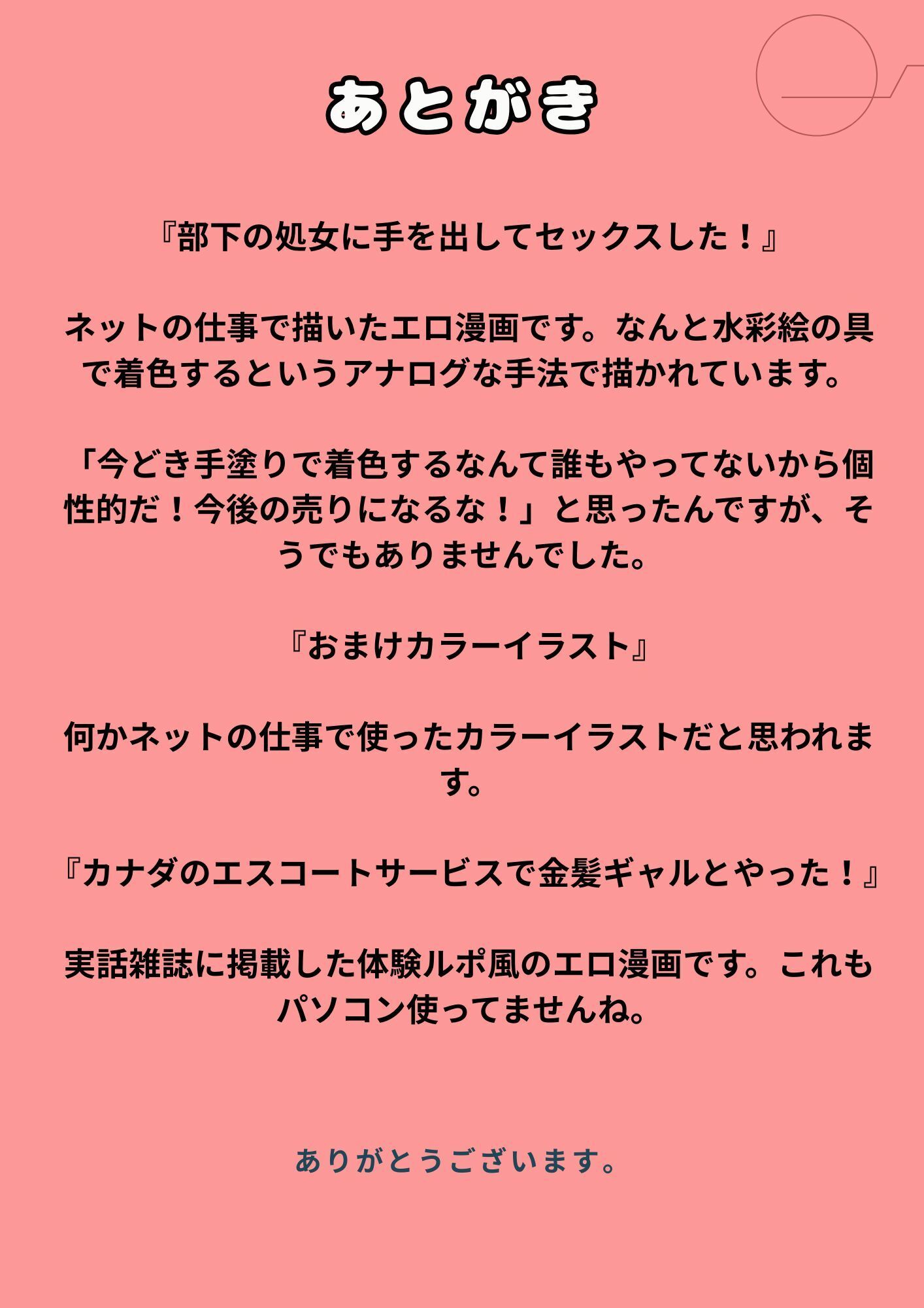 部下の処女に手を出してセックスした！ サンプル4ページ目