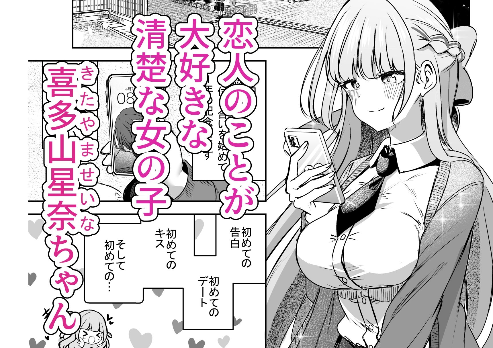 ふたなりカップルのちん剣勝負！ サンプル1ページ目