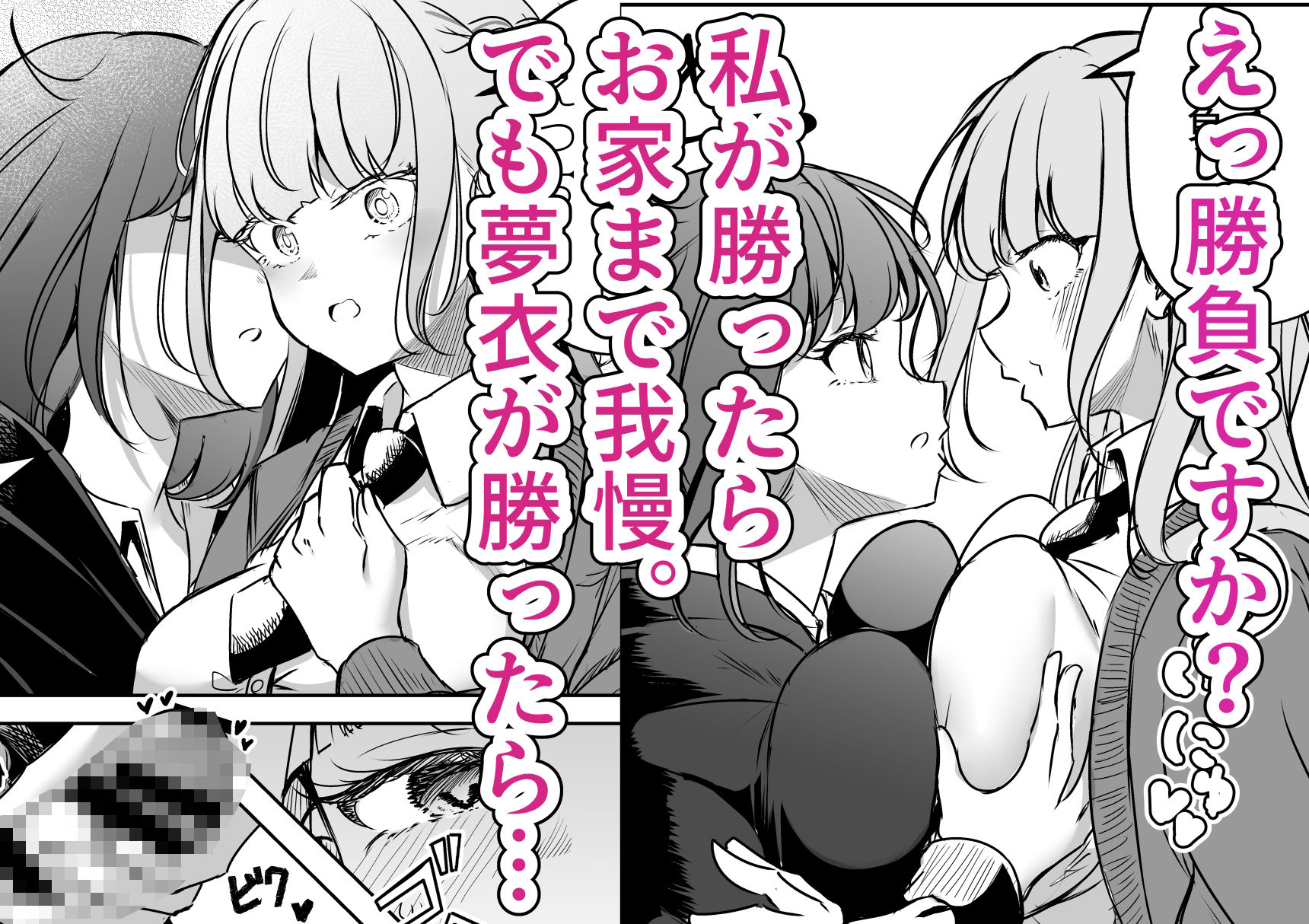 ふたなりカップルのちん剣勝負！ サンプル4ページ目
