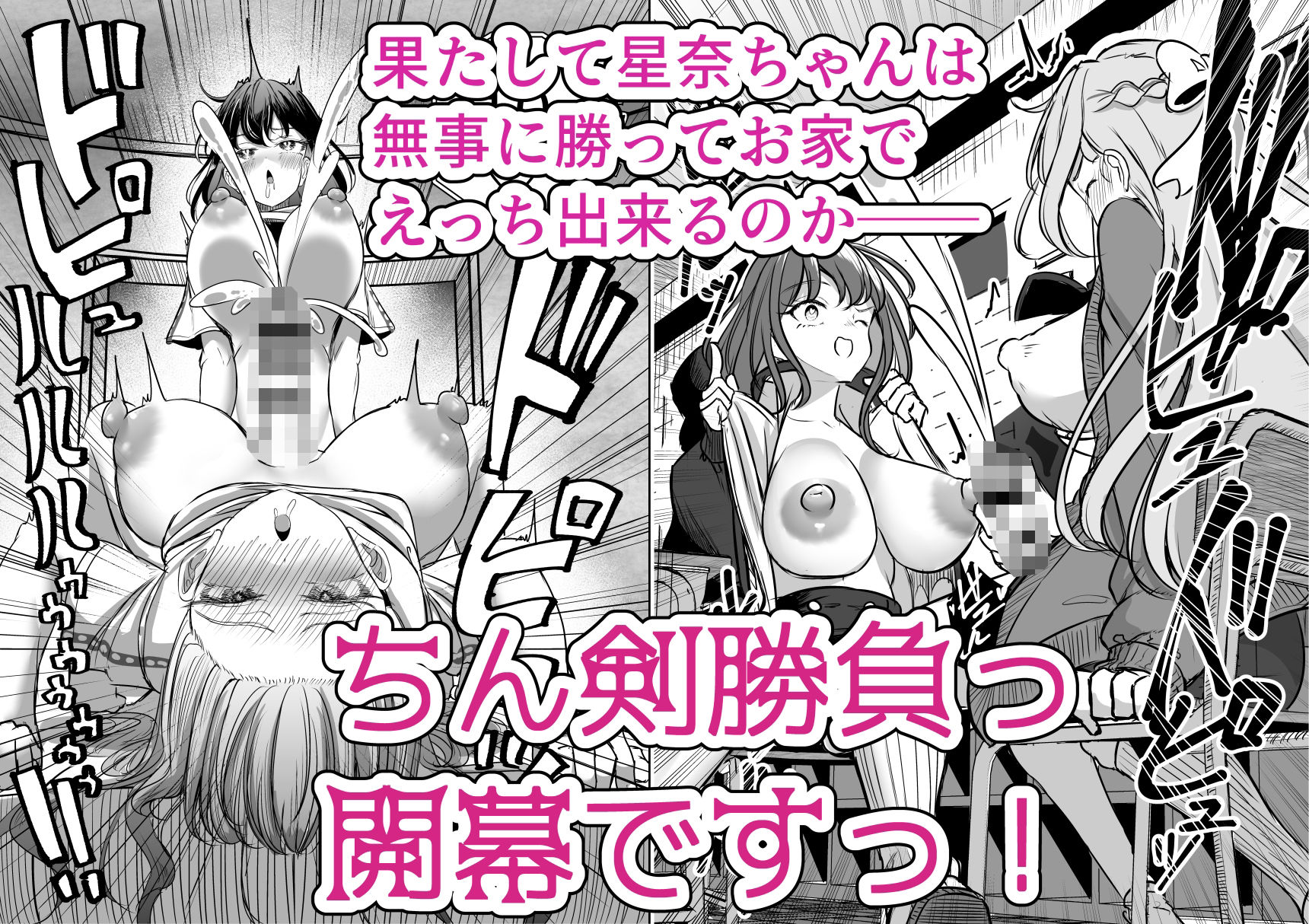 ふたなりカップルのちん剣勝負！ サンプル6ページ目