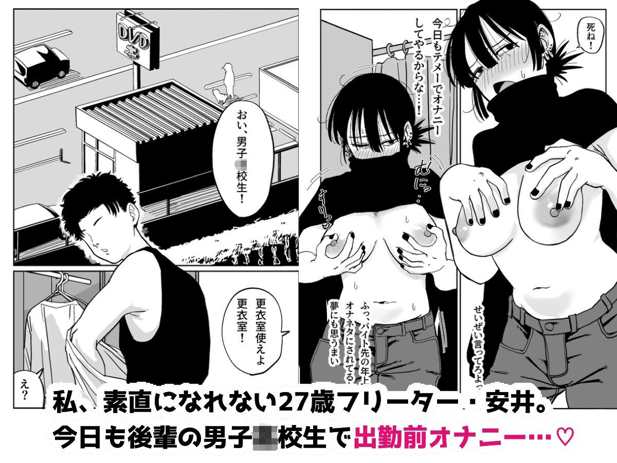 27歳フリーター女が男子○校生をからかってたらぶち犯●れた サンプル2ページ目