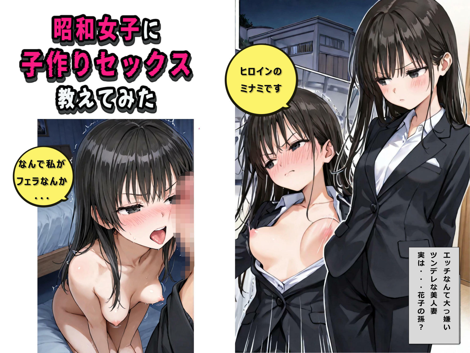 タイムスリップしてきた昭和女子に子作りセックスを教えてみた:昭和女子は妻の祖母？ サンプル2ページ目