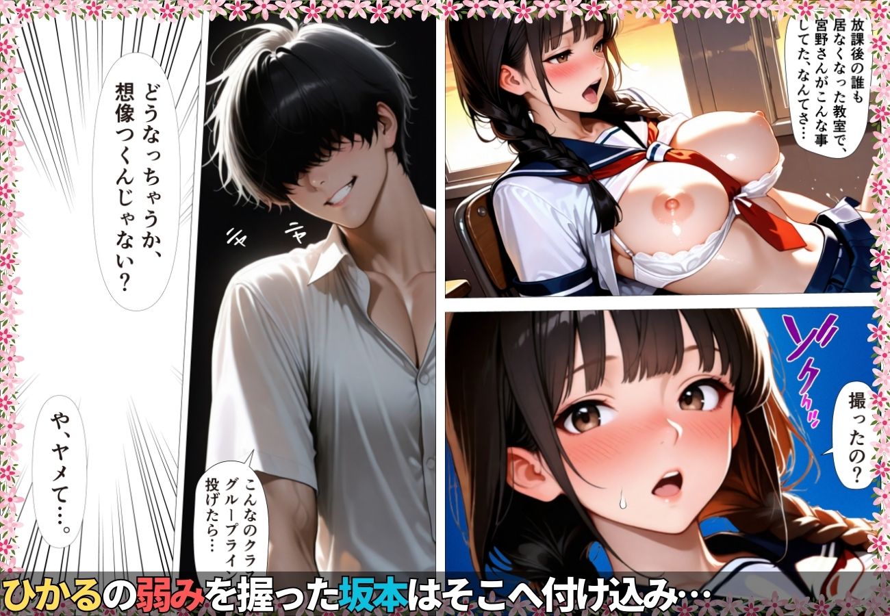 クラスのアイドルが放課後教室でのオナニーを見られチン堕ちした結果www【女子校生】【肉便器】【中出し】【いいなり】【ラブラブ】 サンプル4ページ目