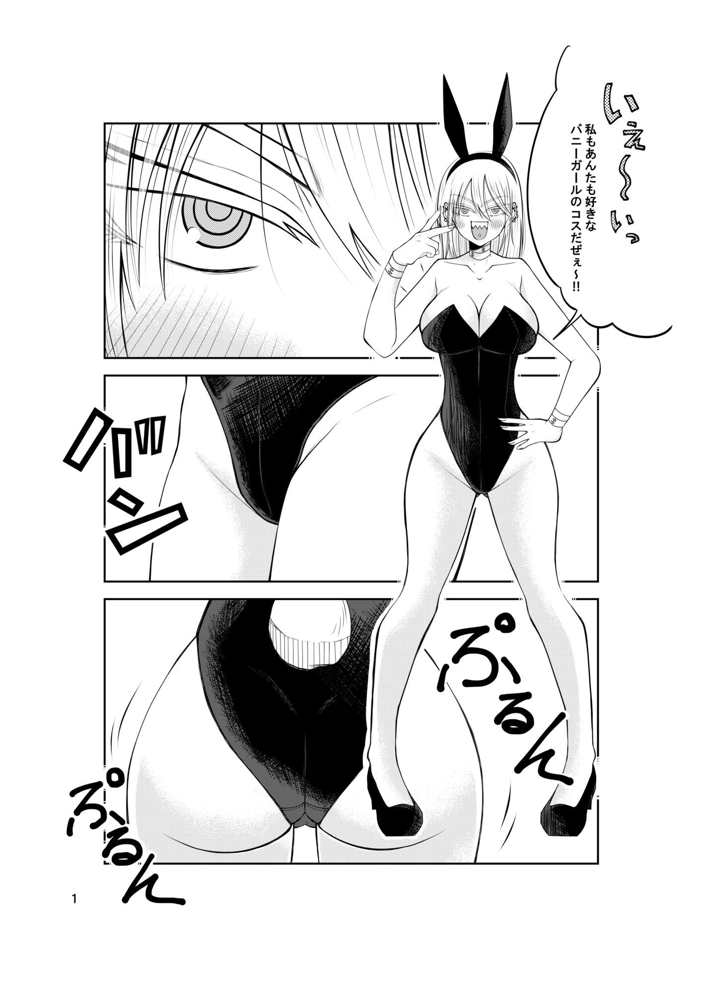 金髪ぐる目ギザ歯ピアス彼女のバニーガール サンプル1ページ目