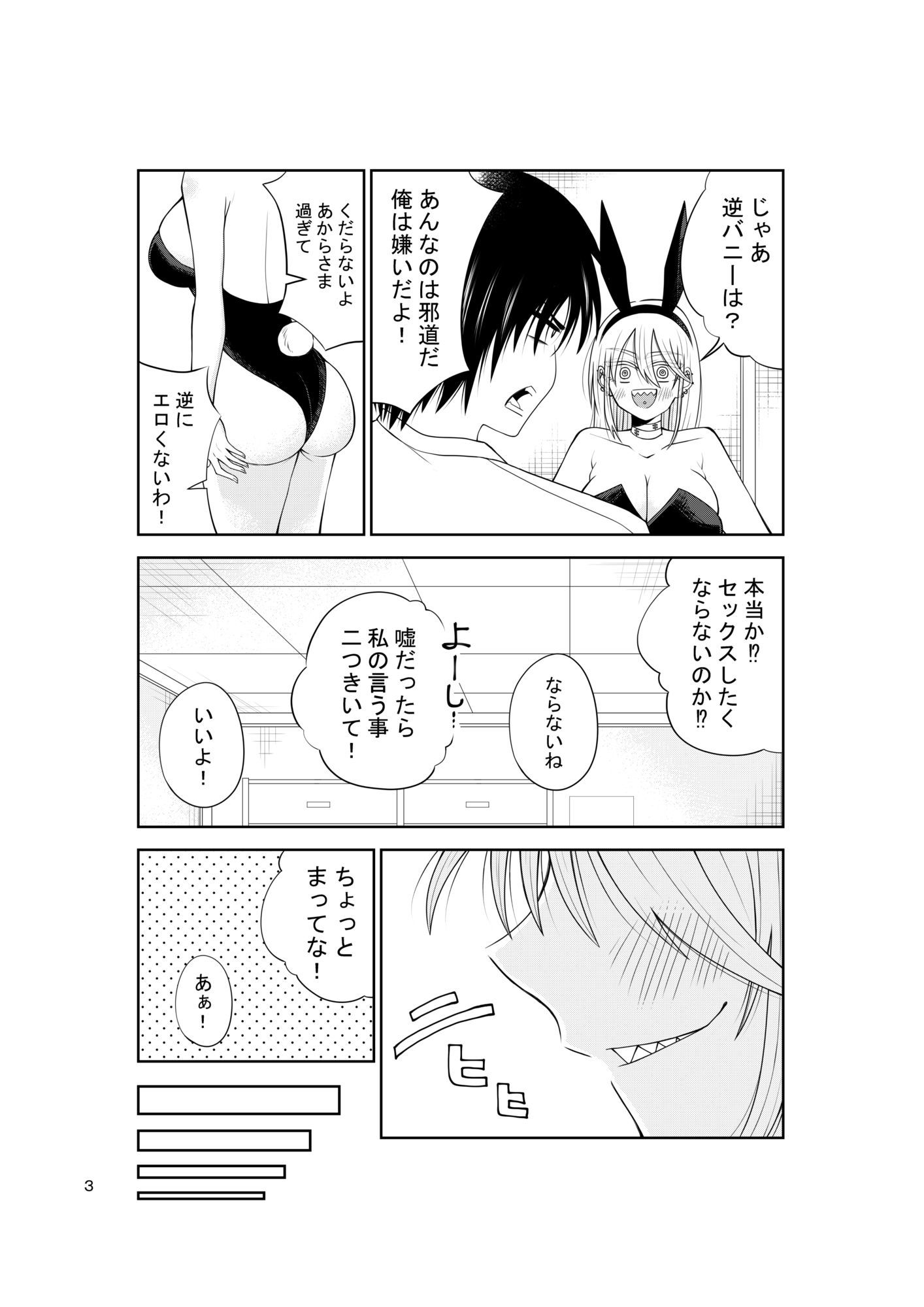 金髪ぐる目ギザ歯ピアス彼女のバニーガール サンプル3ページ目