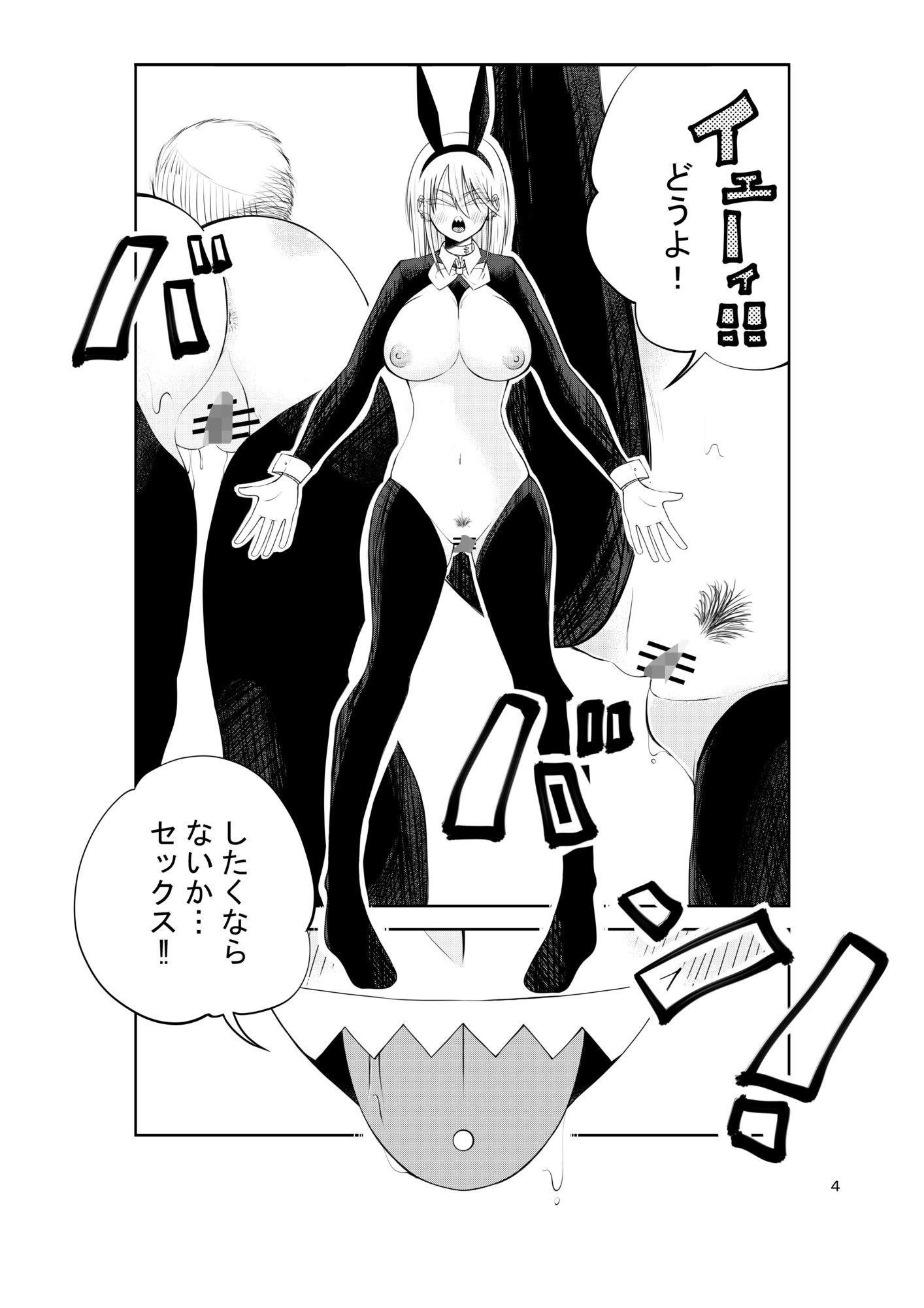金髪ぐる目ギザ歯ピアス彼女のバニーガール サンプル4ページ目