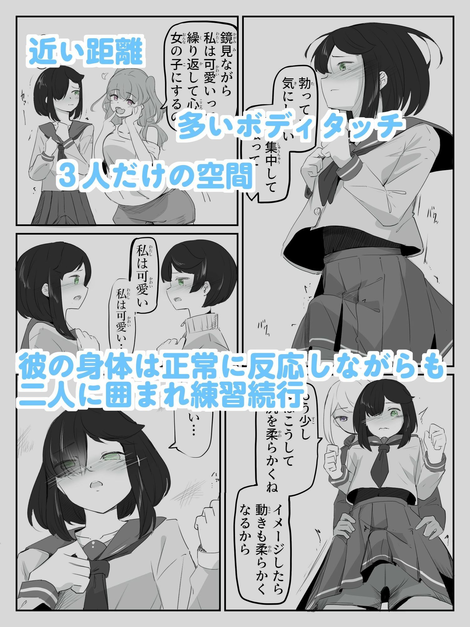 初めての女役をするために、身体を触られ女の子乳首の快感を知る男の娘  ボクに女の子教えてください！  1 サンプル3ページ目