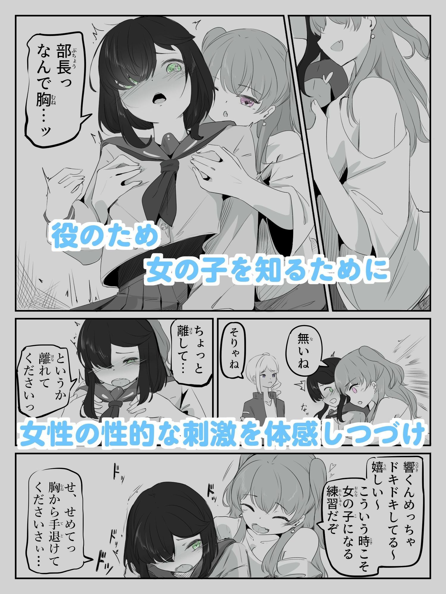 初めての女役をするために、身体を触られ女の子乳首の快感を知る男の娘  ボクに女の子教えてください！  1 サンプル4ページ目