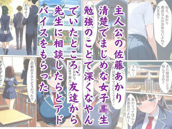 君は僕のもの〜JK催●計画 サンプル1ページ目