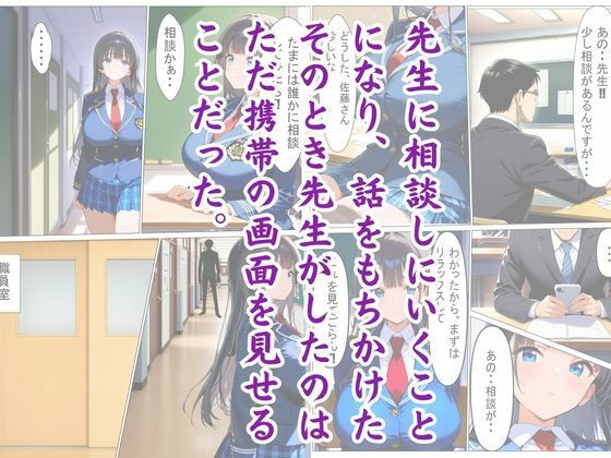 君は僕のもの〜JK催●計画 サンプル2ページ目
