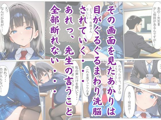 君は僕のもの〜JK催●計画 サンプル3ページ目