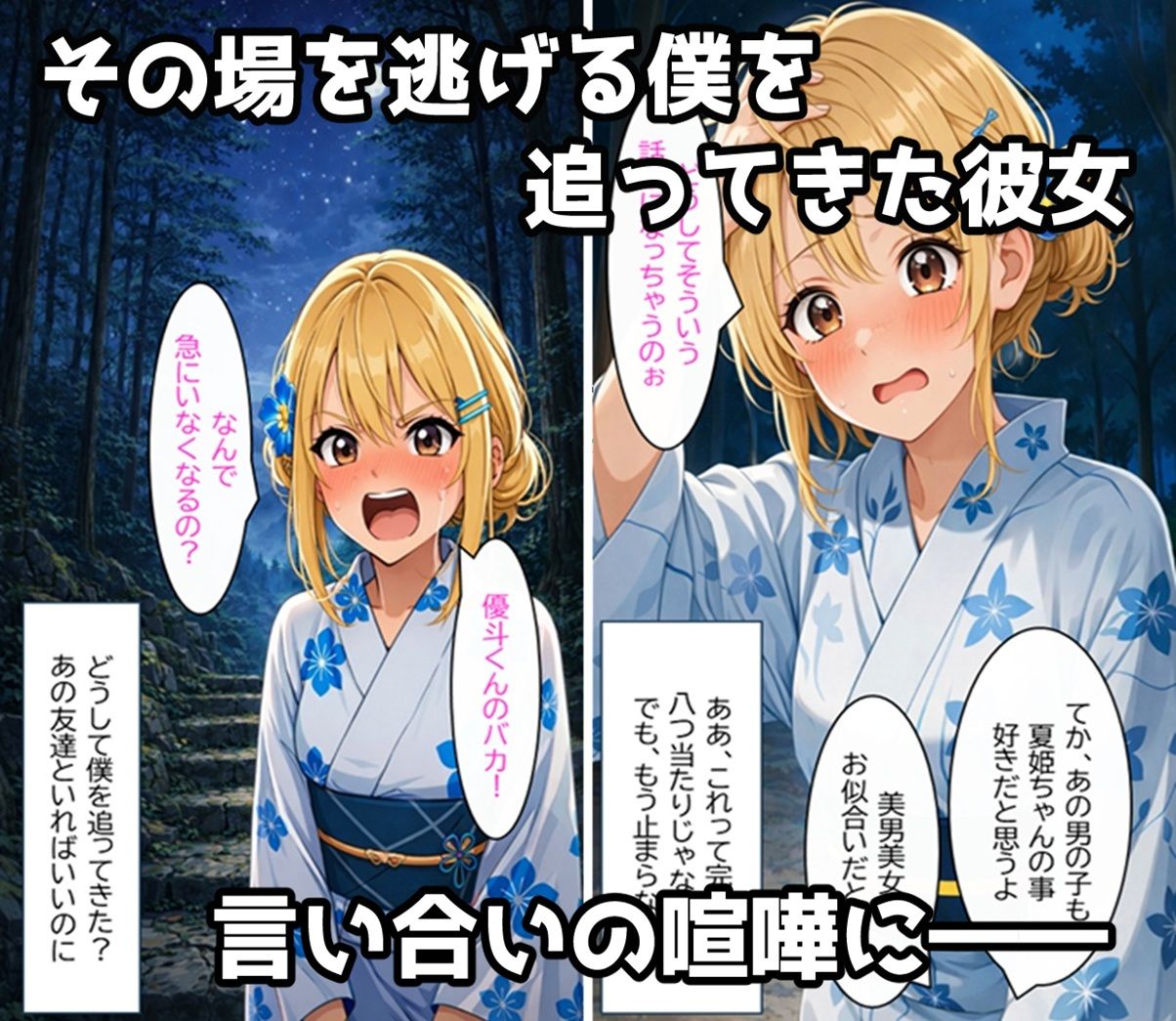 無防備すぎる同級生に、理性が追いつかなかった話 第5話「理性が折れた、夏祭りの夜に」 サンプル4ページ目
