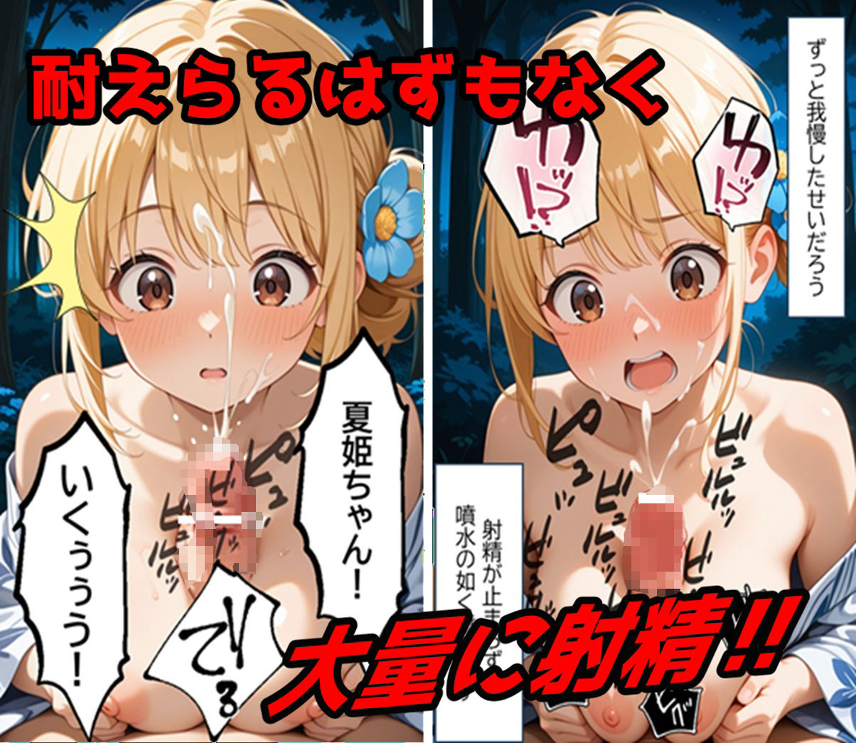 無防備すぎる同級生に、理性が追いつかなかった話 第5話「理性が折れた、夏祭りの夜に」 サンプル10ページ目