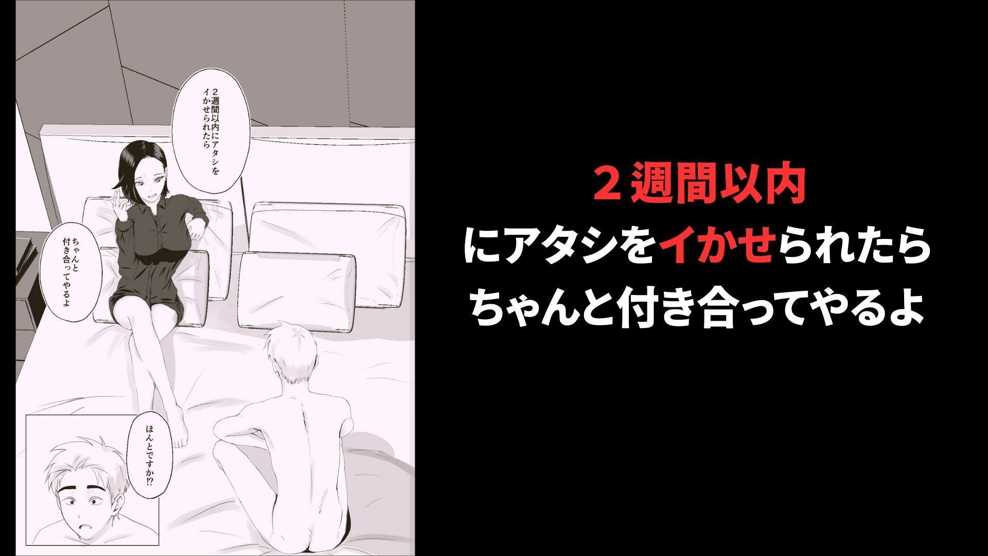 2週間でイかせてみろよ！！！ サンプル1ページ目