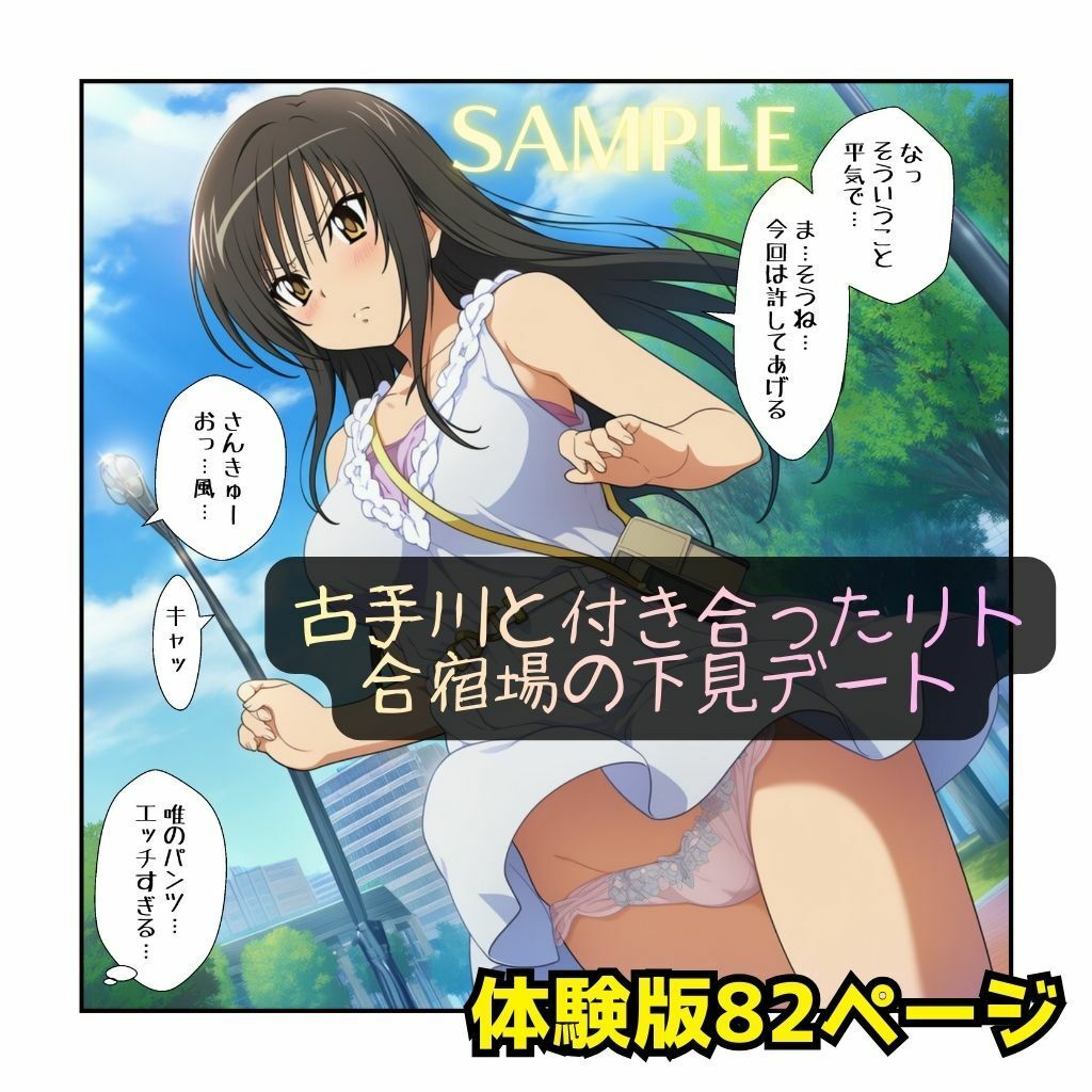 温泉寝取られ・古手川編 サンプル1ページ目
