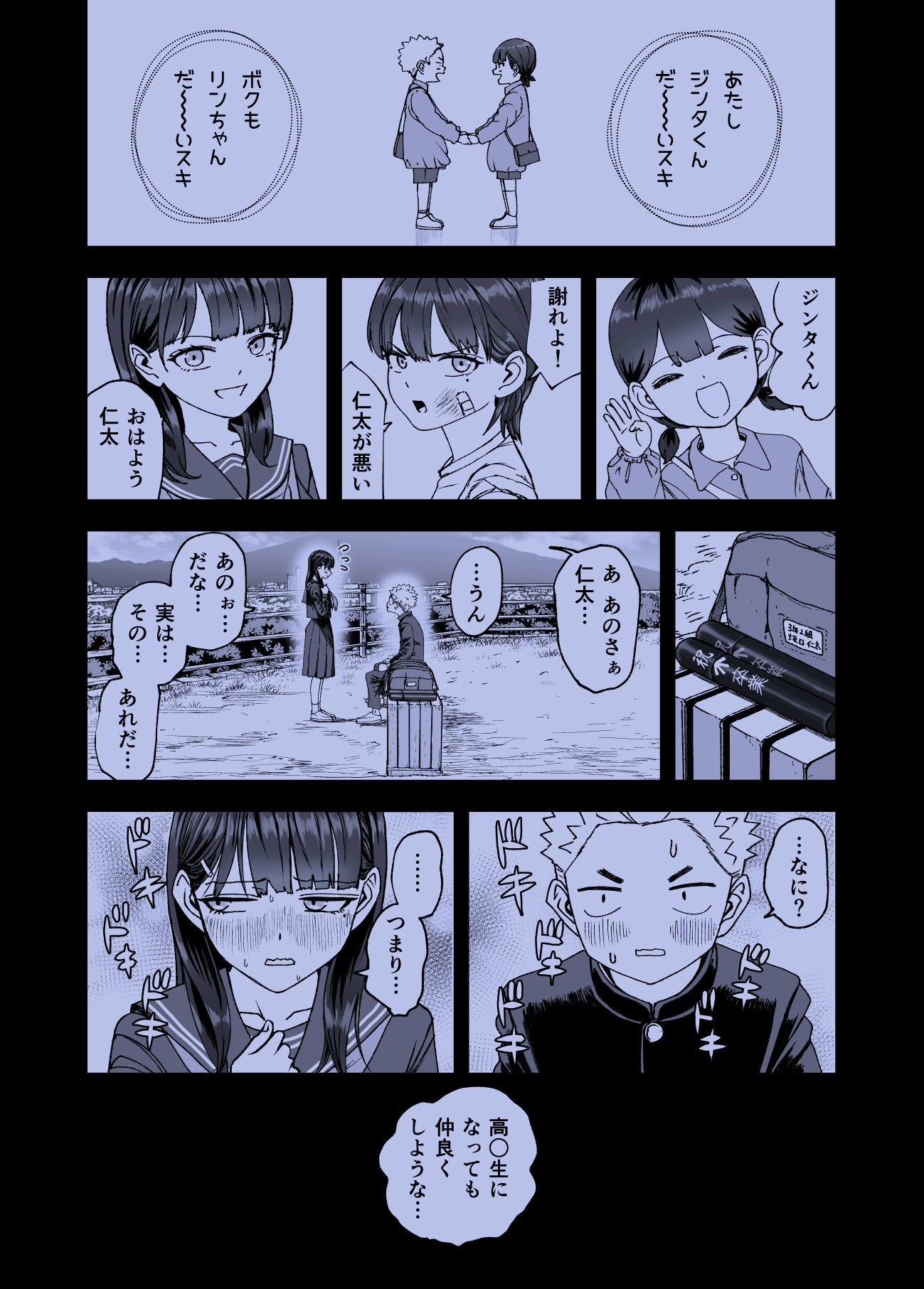 凛として咲く花のように〜幼馴染の生徒会長と付き合い始めたらネトラレまくられてた件〜 サンプル2ページ目