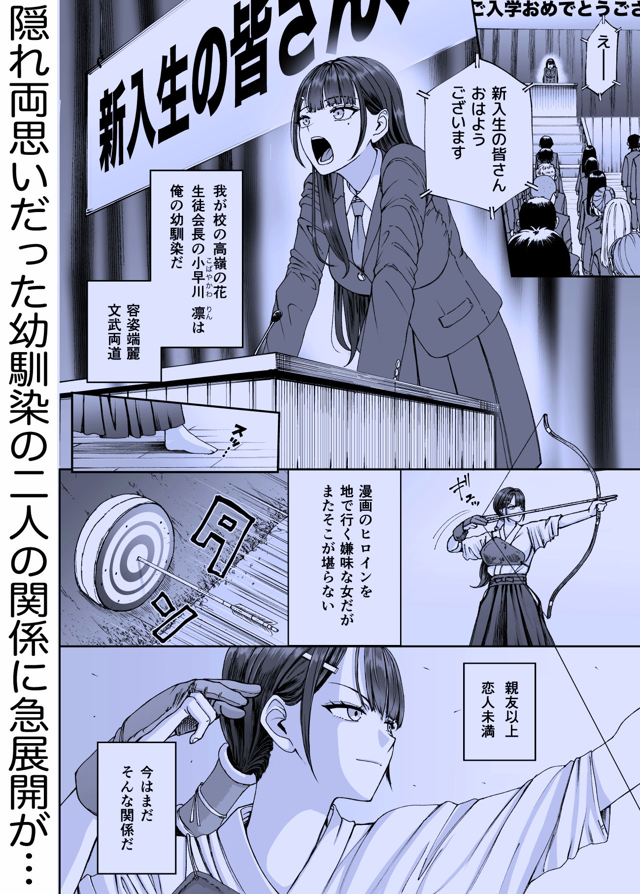 凛として咲く花のように〜幼馴染の生徒会長と付き合い始めたらネトラレまくられてた件〜 サンプル3ページ目