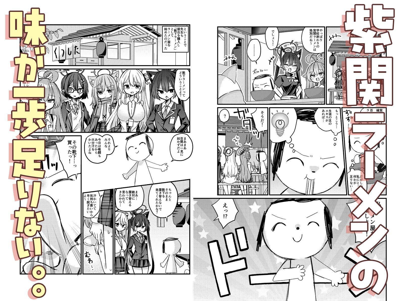 キヴォトス靴下グルメ本 サンプル1ページ目