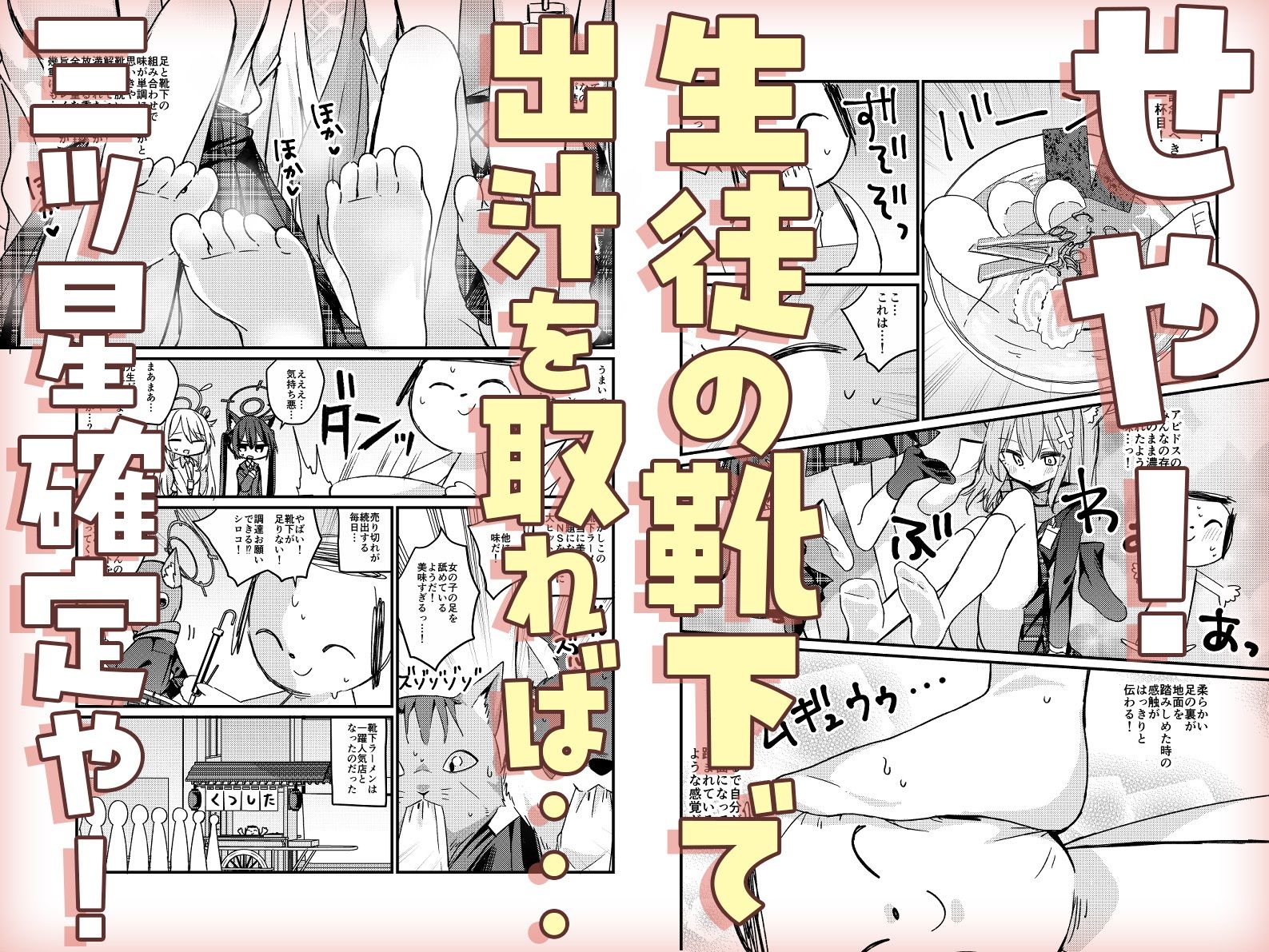 キヴォトス靴下グルメ本 サンプル2ページ目