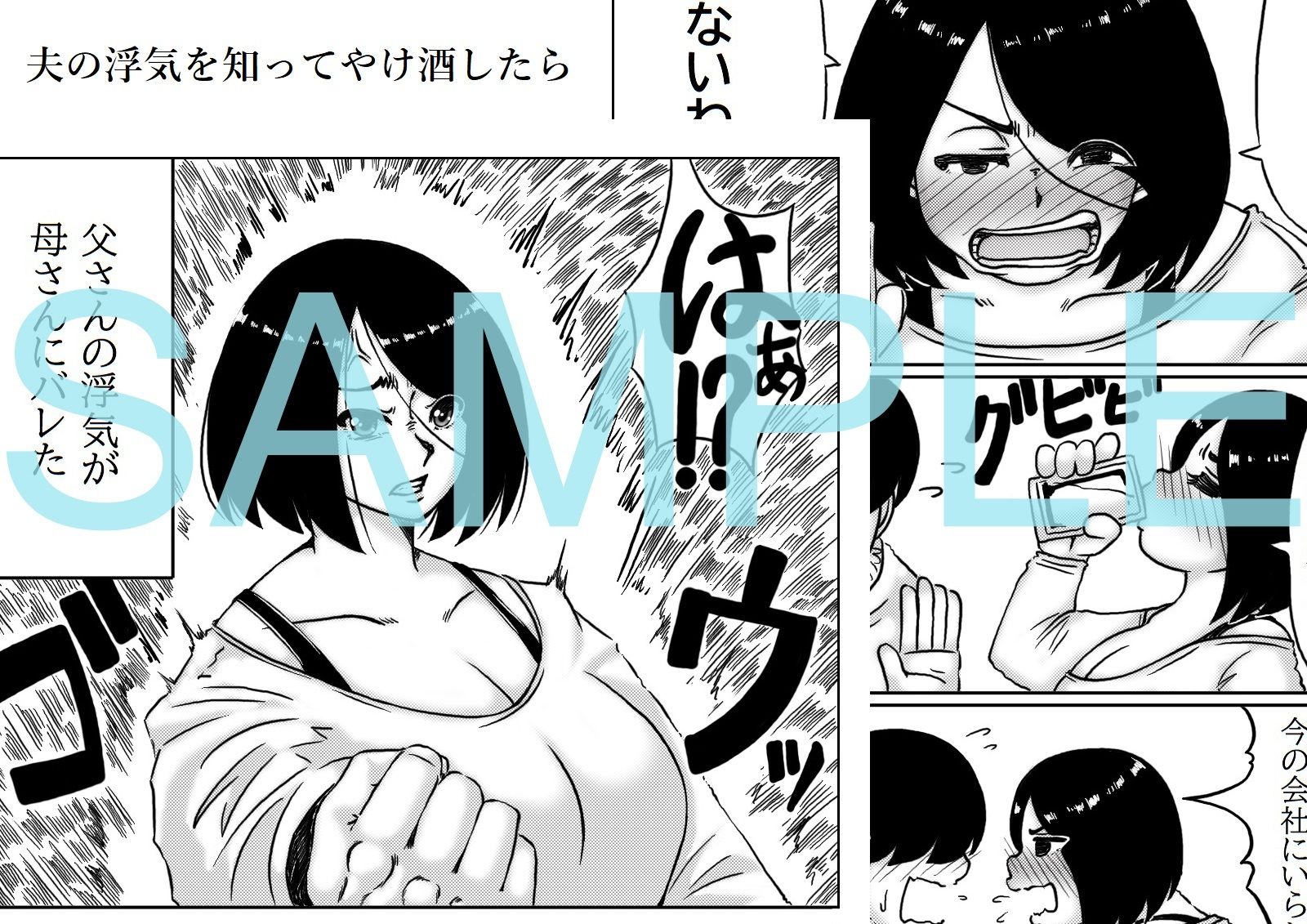 母さん俺と浮気しよう サンプル1ページ目