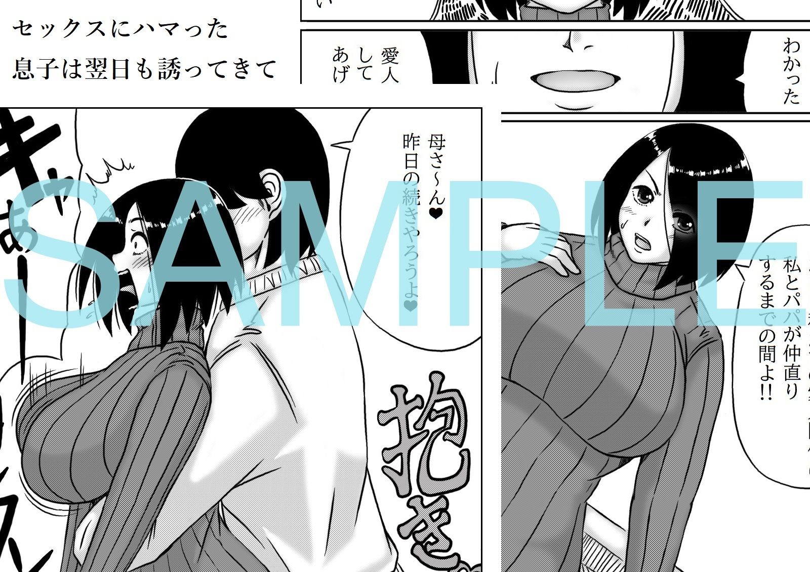 母さん俺と浮気しよう サンプル3ページ目