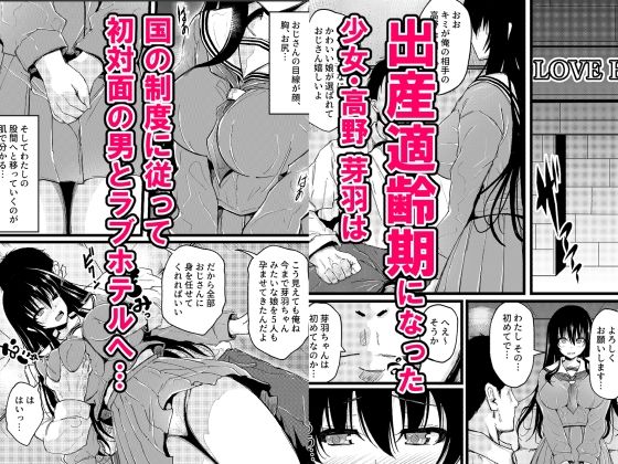 適齢期で妊娠が義務化した世界で〜マッチングした初対面のおじさんの子供を妊娠する話〜 サンプル1ページ目