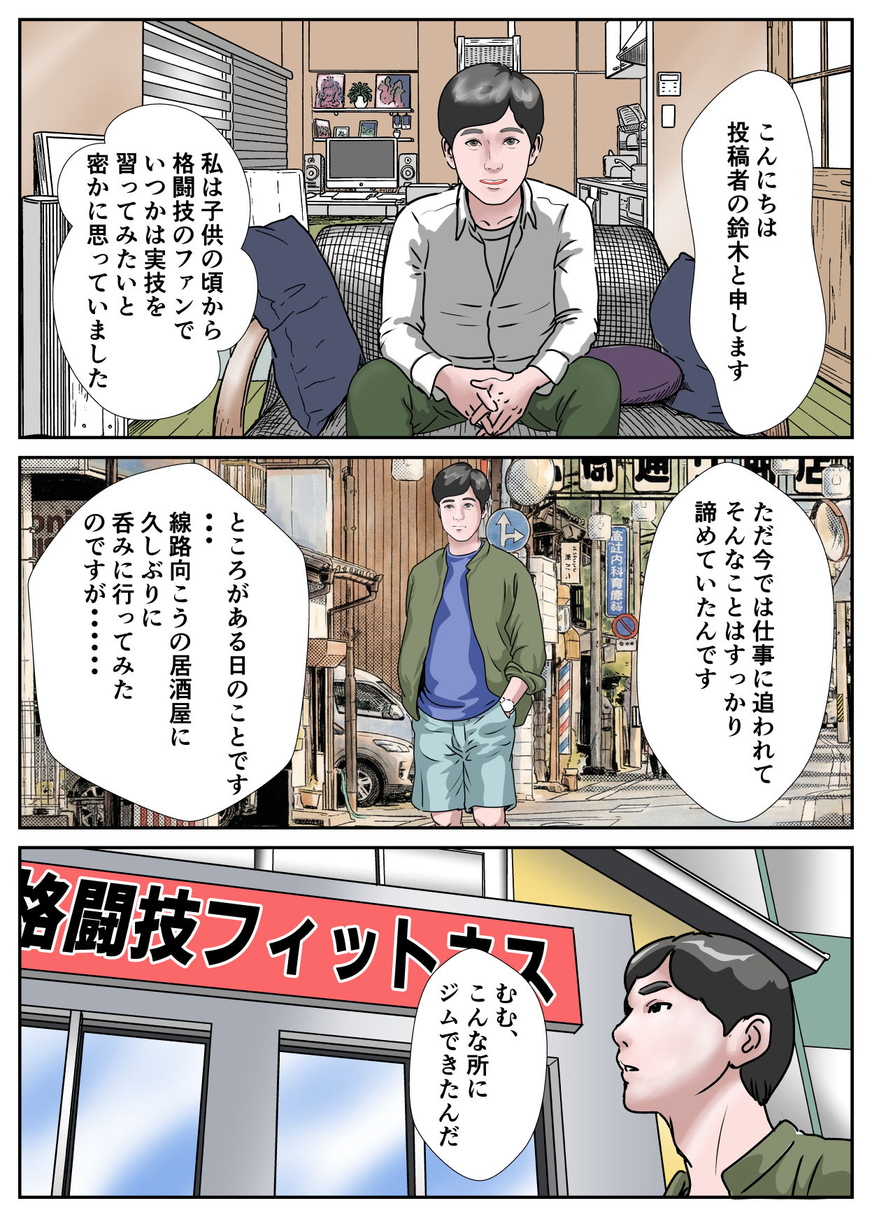 とあるジムでのエッチな出来事3格闘ジムに行ってみた サンプル3ページ目