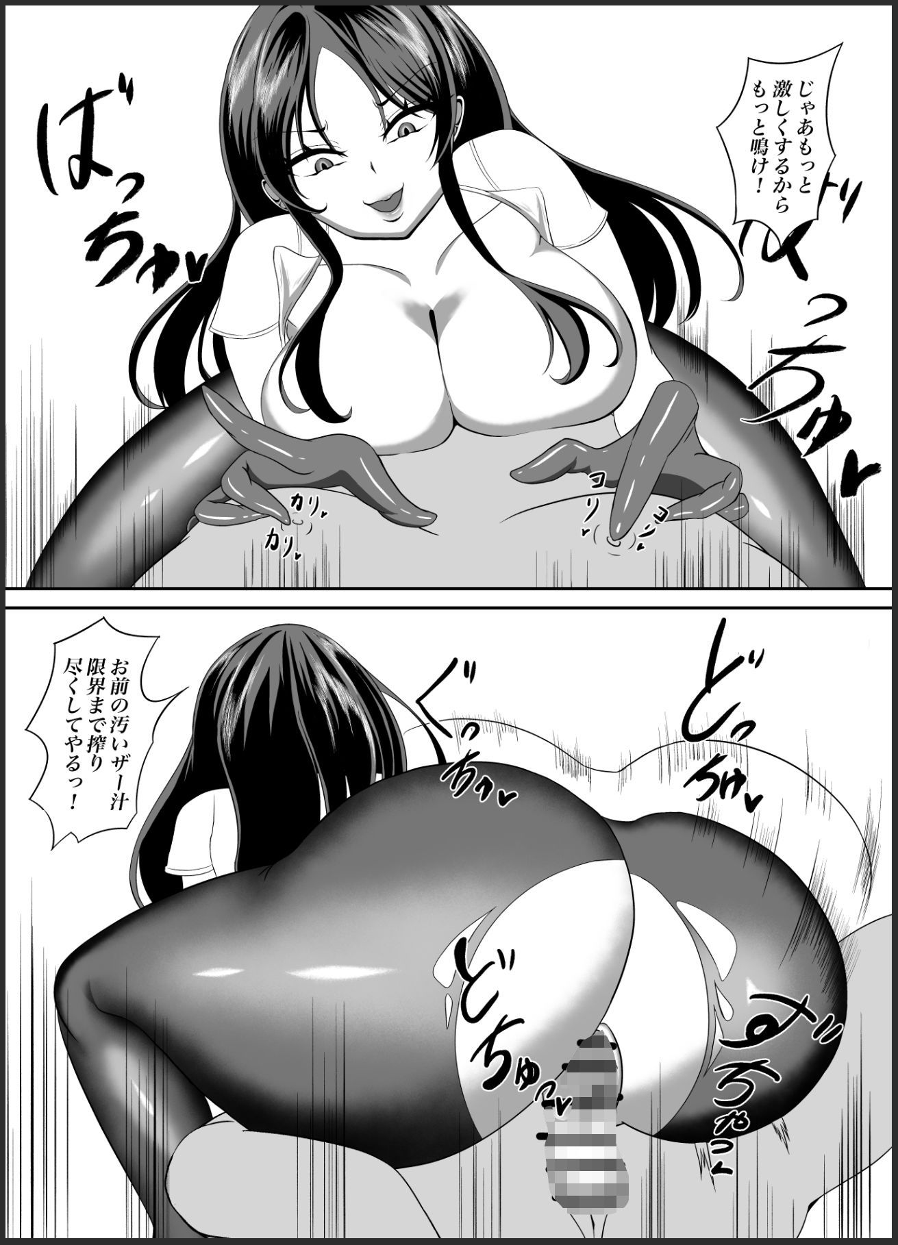 「復讐の逆レ●プ」 サンプル7ページ目
