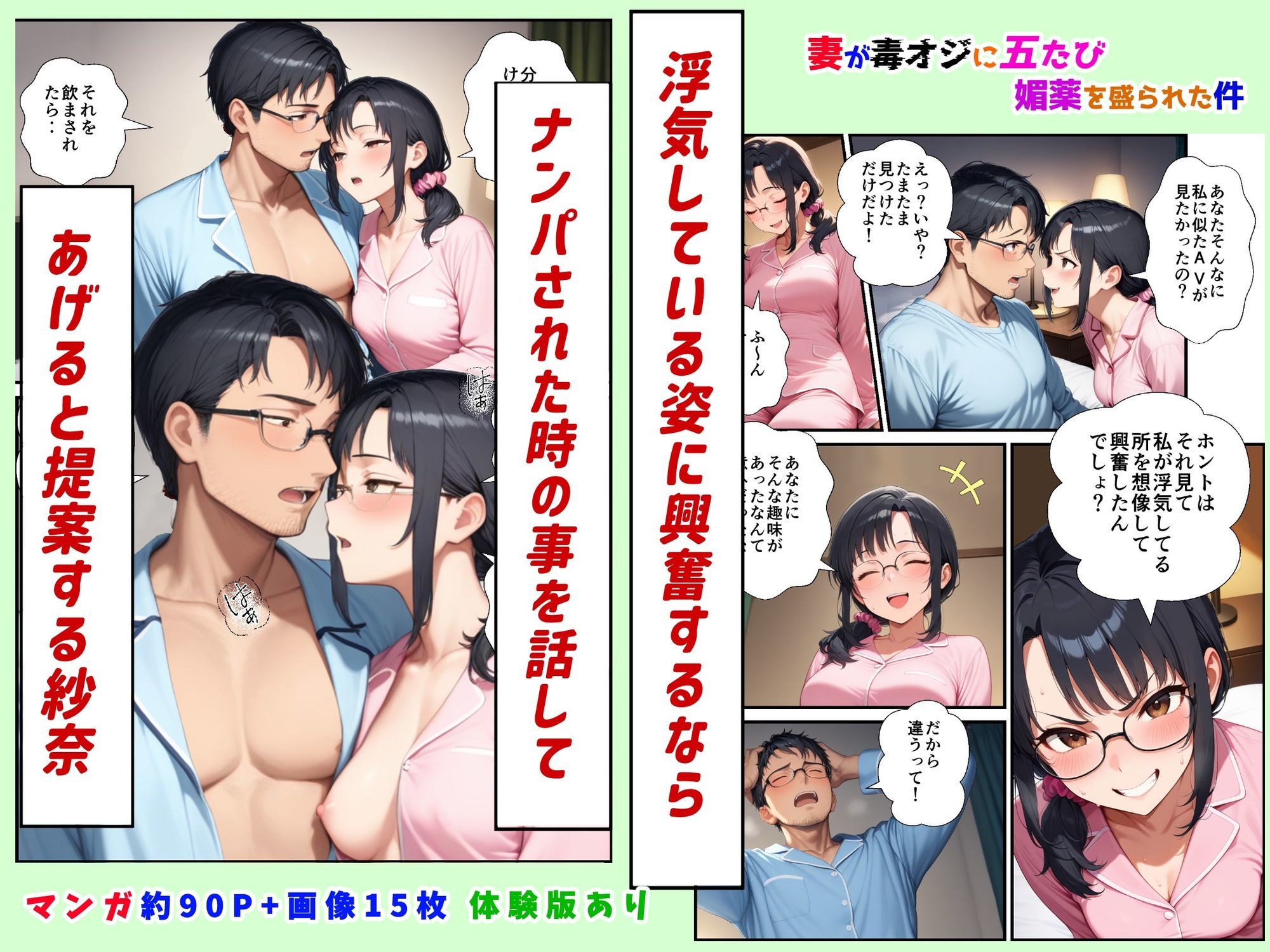 妻が毒オジに五たび媚薬を盛られた件〜夫婦の営み編 サンプル4ページ目