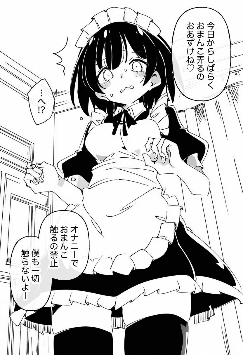 【乳首責め×脳イキ】私はご主人様のおもちゃです3 サンプル1ページ目