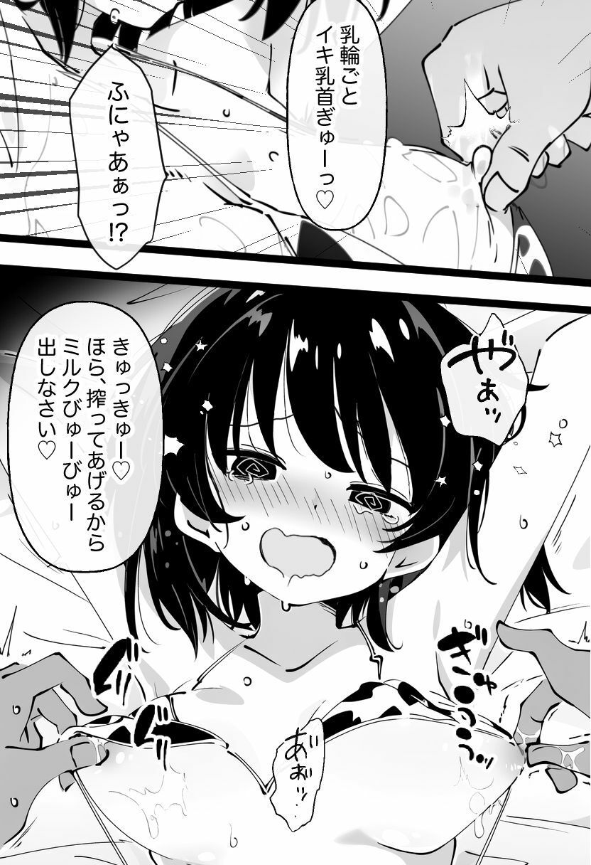 【乳首責め×脳イキ】私はご主人様のおもちゃです3 サンプル4ページ目