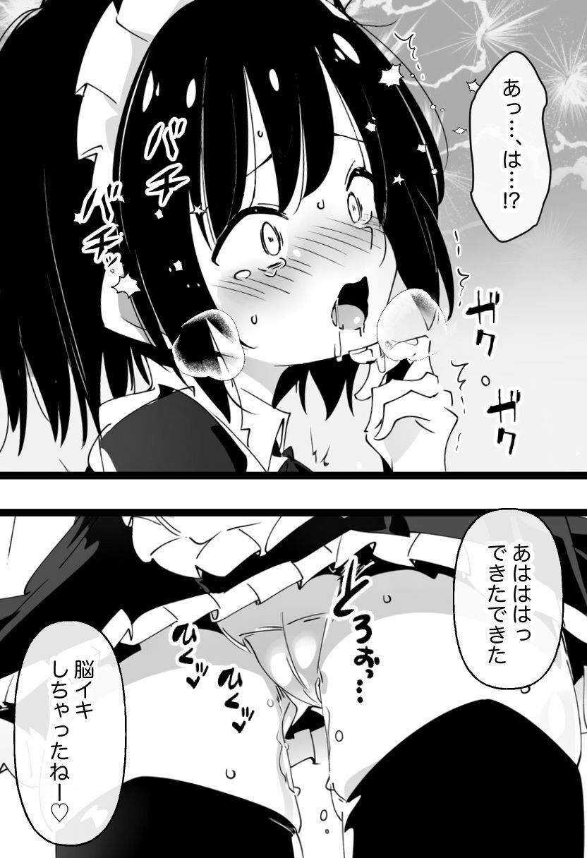 【乳首責め×脳イキ】私はご主人様のおもちゃです3 サンプル7ページ目